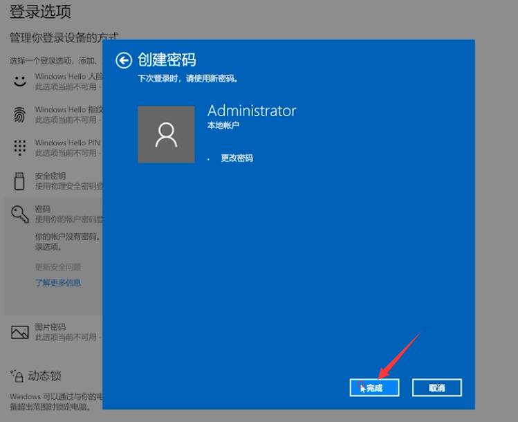 win10开机密码设置在哪(4)