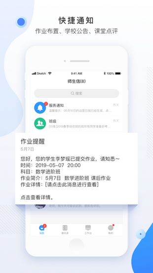 师生信