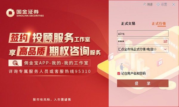 国金证券汇点期权