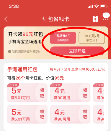 淘宝88红包省钱卡划算吗 淘宝88红包省钱卡多少钱
