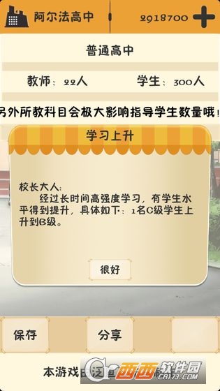 以校之名破解版无限钱