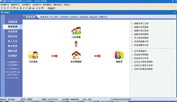 速腾门诊收费系统(经典版)