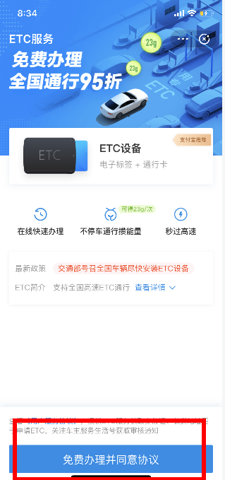 支付宝etc怎么办理 支付宝ETC收费吗