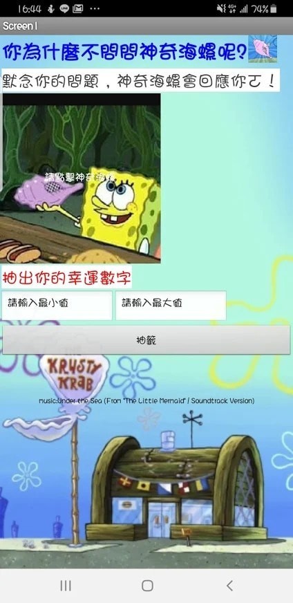 为什么不问问神奇海螺呢