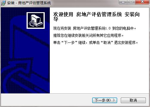 房地产评估管理系统