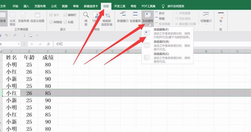 怎样冻结excel表格前三行(2)