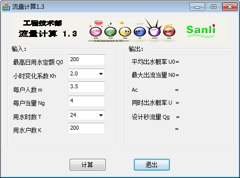 流量计算软件