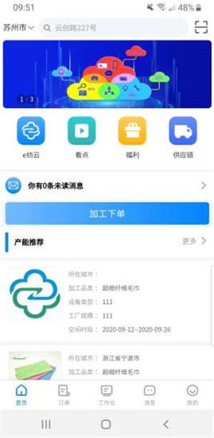 e纺云需求方