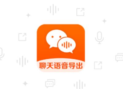 语音导出合成软件