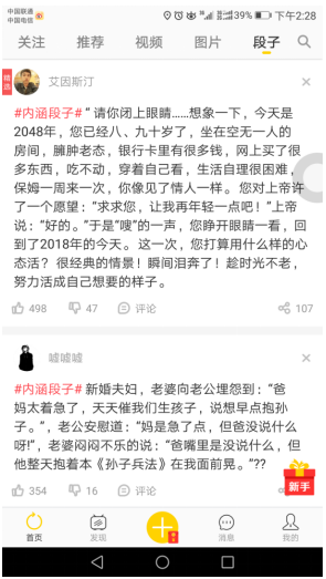 段子手必备搞笑app推荐 GO有趣欢迎段友回家