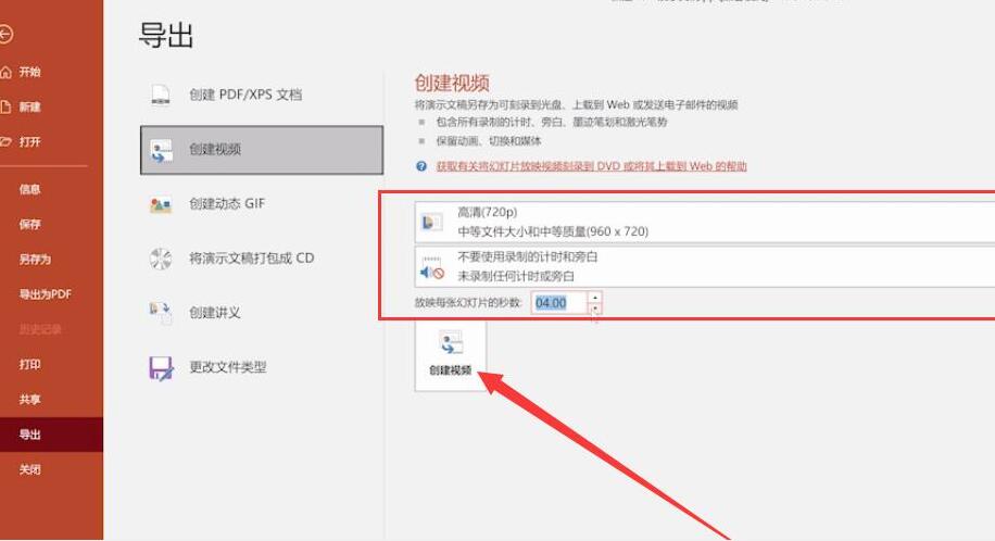 ppt如何转换成视频(3)