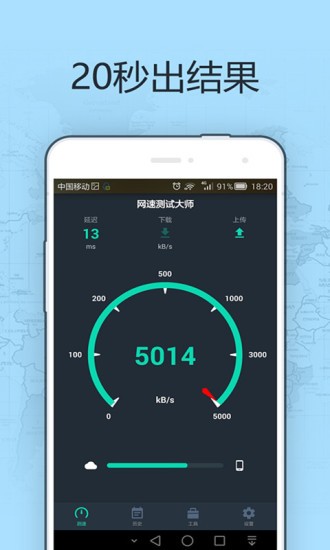 网速测试大师