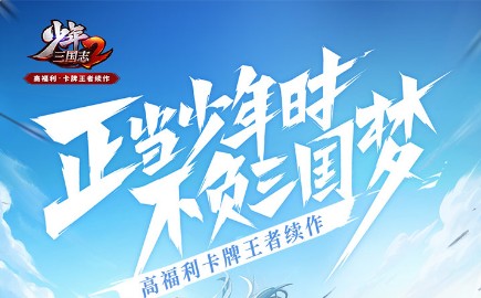 少年三国志2小米版