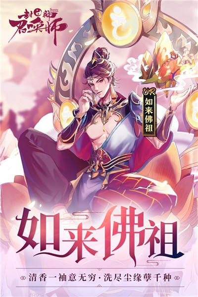 封神召唤师无限版