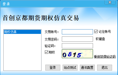 首创京都期货恒生5.0仿真软件