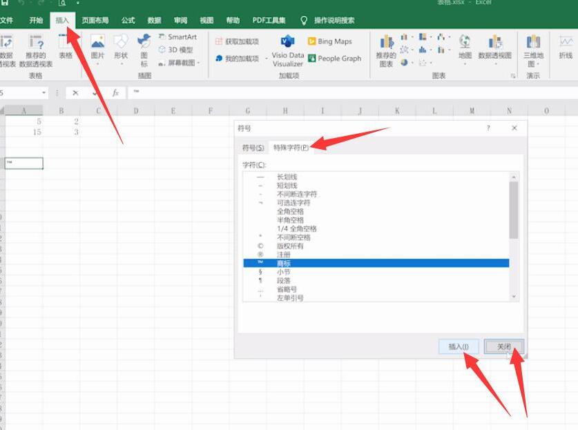 Excel如何插入特殊符号(2)