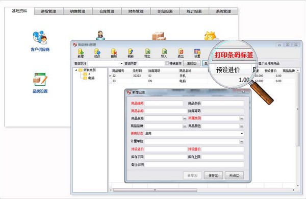 方可进销存高级破解版