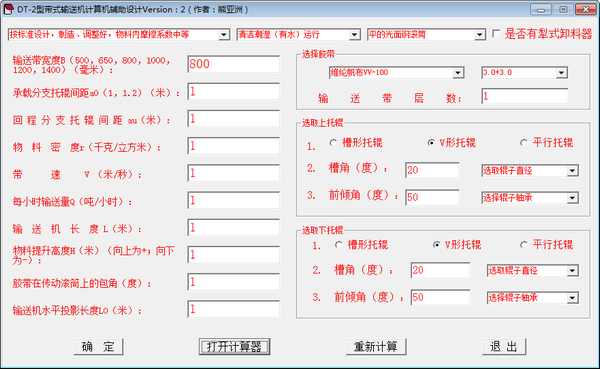 DT-2型带式输送机计算机辅助设计