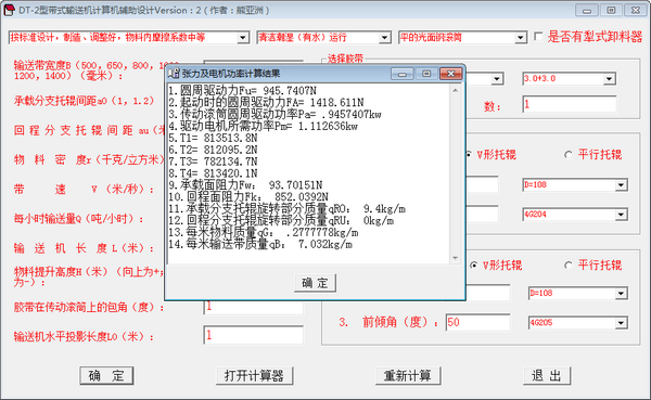 DT-2型带式输送机计算机辅助设计