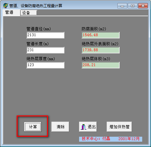 管道设备防腐绝热工程量计算