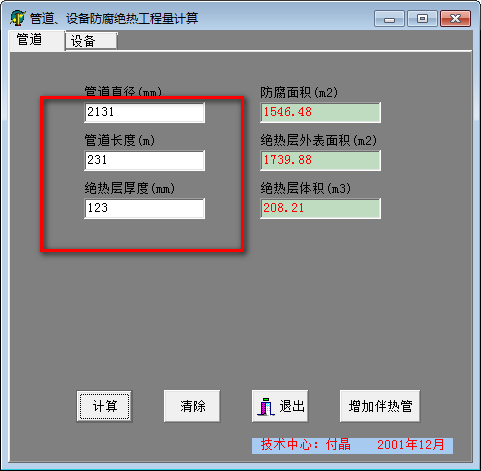 管道设备防腐绝热工程量计算