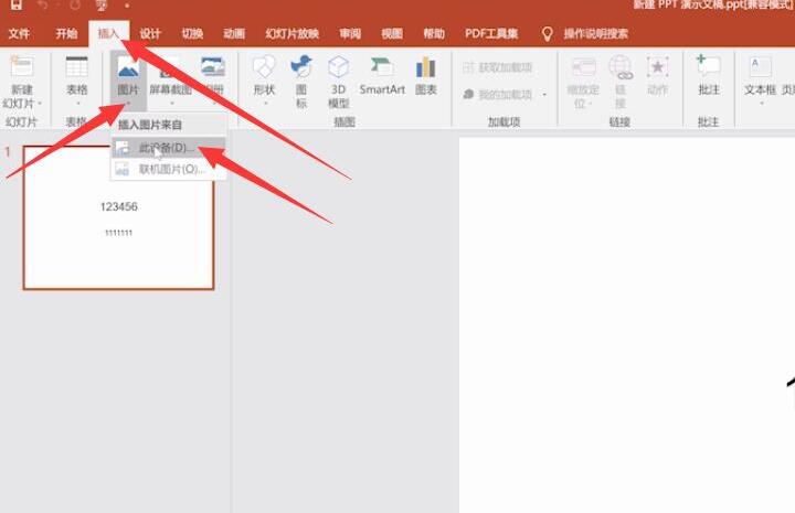 PPT中怎么插入图片(1)