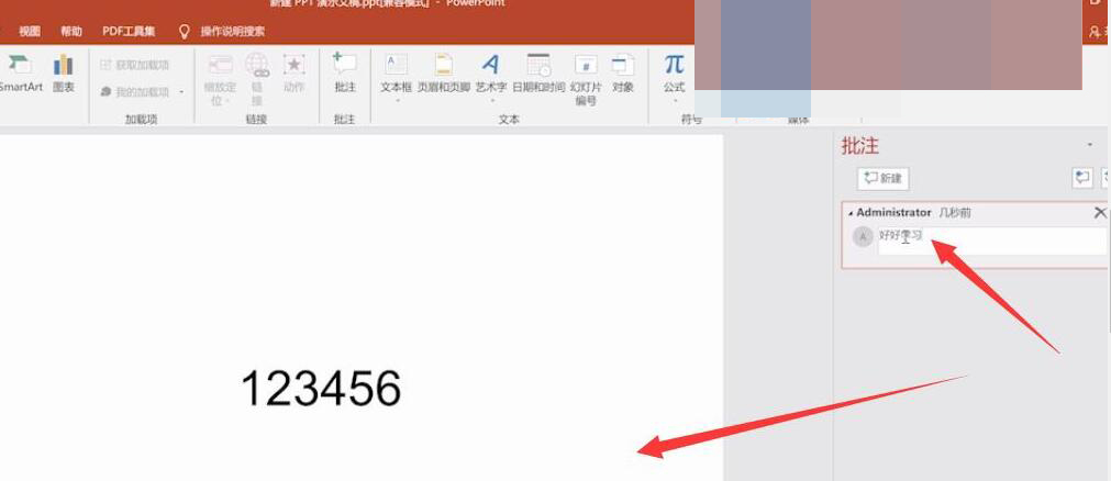 如何在ppt中添加批注(2)