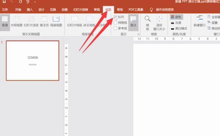 ppt里怎么添加标尺(1)