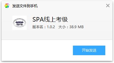 SPA线上考级