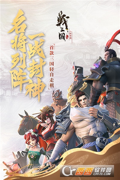 战三国八阵奇谋公测版