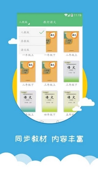 小学语文同步辅导