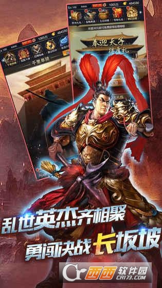 真三国赵云放置版猛将争霸