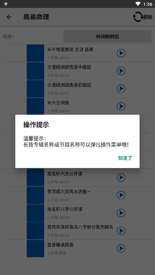 天福FM