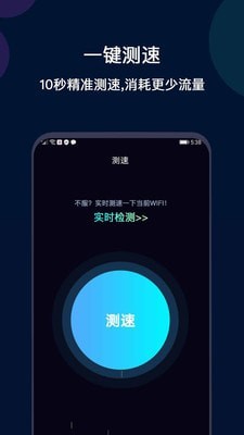 wifi测速大师