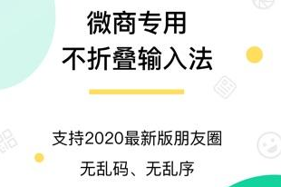 微商不折叠输入法朋友圈不折叠