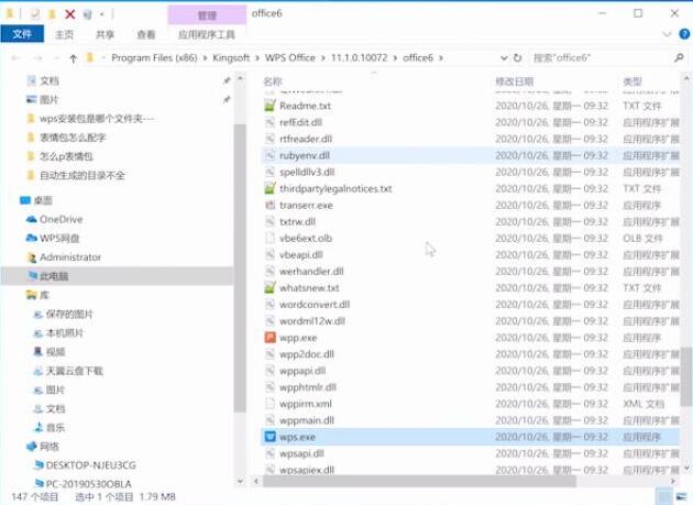 wps的安装包是哪个文件夹(2)