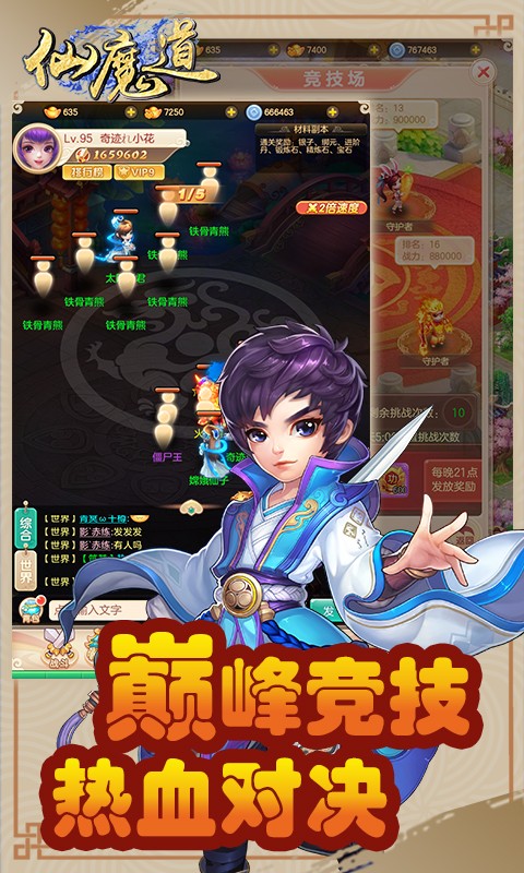 仙魔道H5