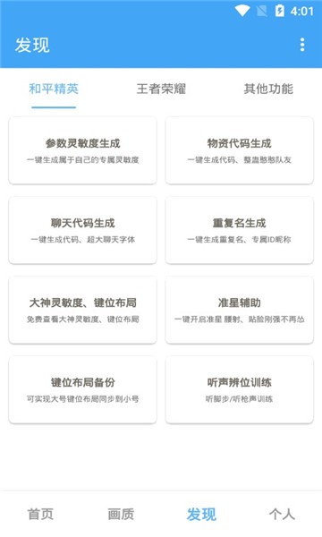 oppo画质助手