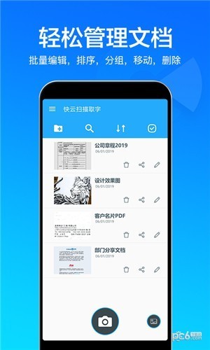 快云扫描取字