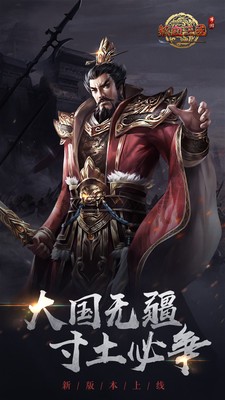 热血三国华为版