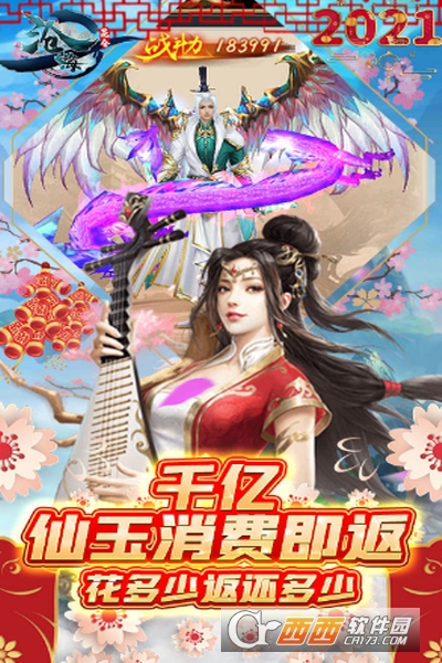 沧海昆仑牛年送充值版