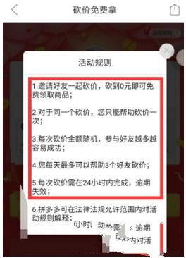 拼多多砍价免费拿是什么意思 拼多多砍价免费拿规则玩法介绍