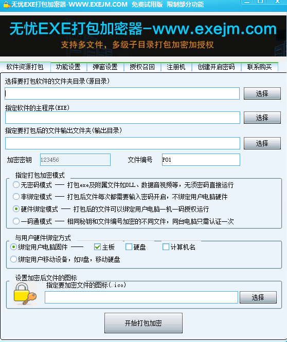 无忧EXE打包加密器最新版