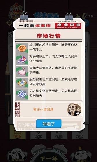 我要赚大钱无限金币版