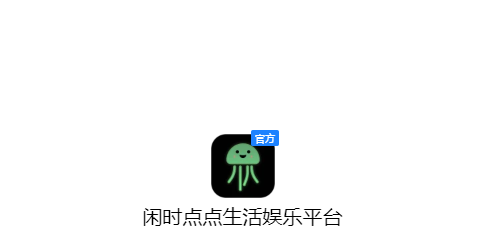 闲时点点