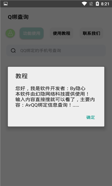 q绑查询小工具