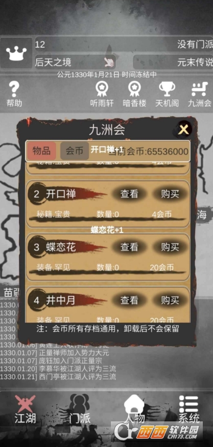 炙热江湖无限元宝金币版