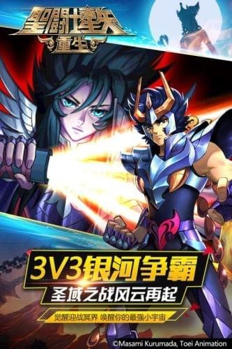 圣斗士星矢重生腾讯版