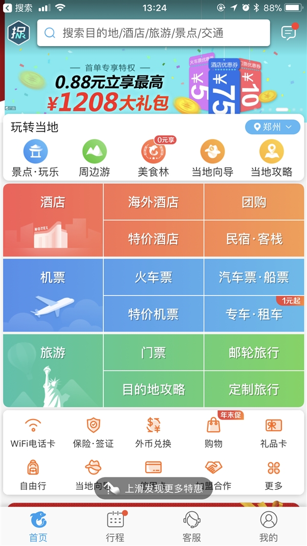 携程App打车服务在哪 携程App打车方法详细介绍