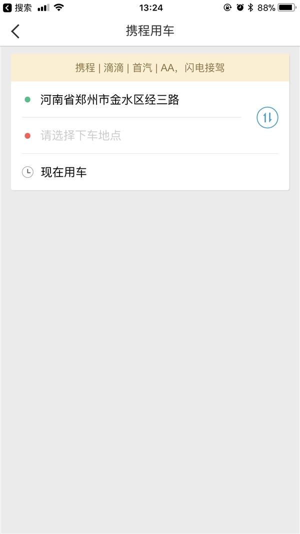 携程App打车服务在哪 携程App打车方法详细介绍